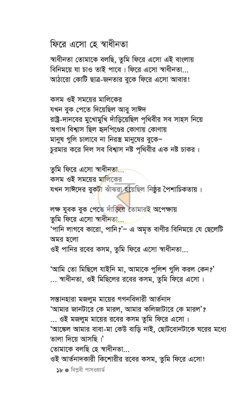 পাতা 9
