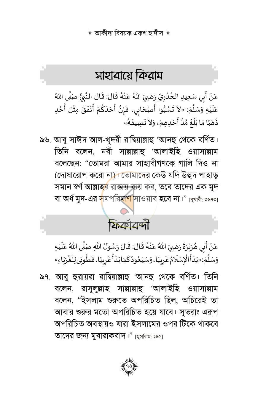 পাতা 16
