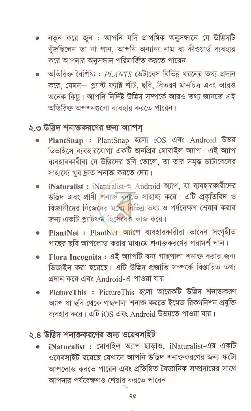 পাতা 16