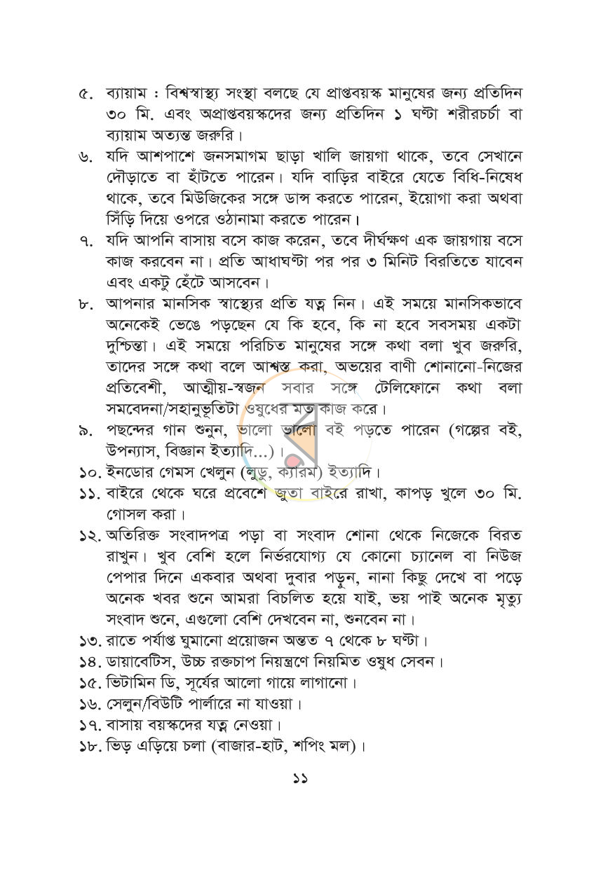 পাতা 8