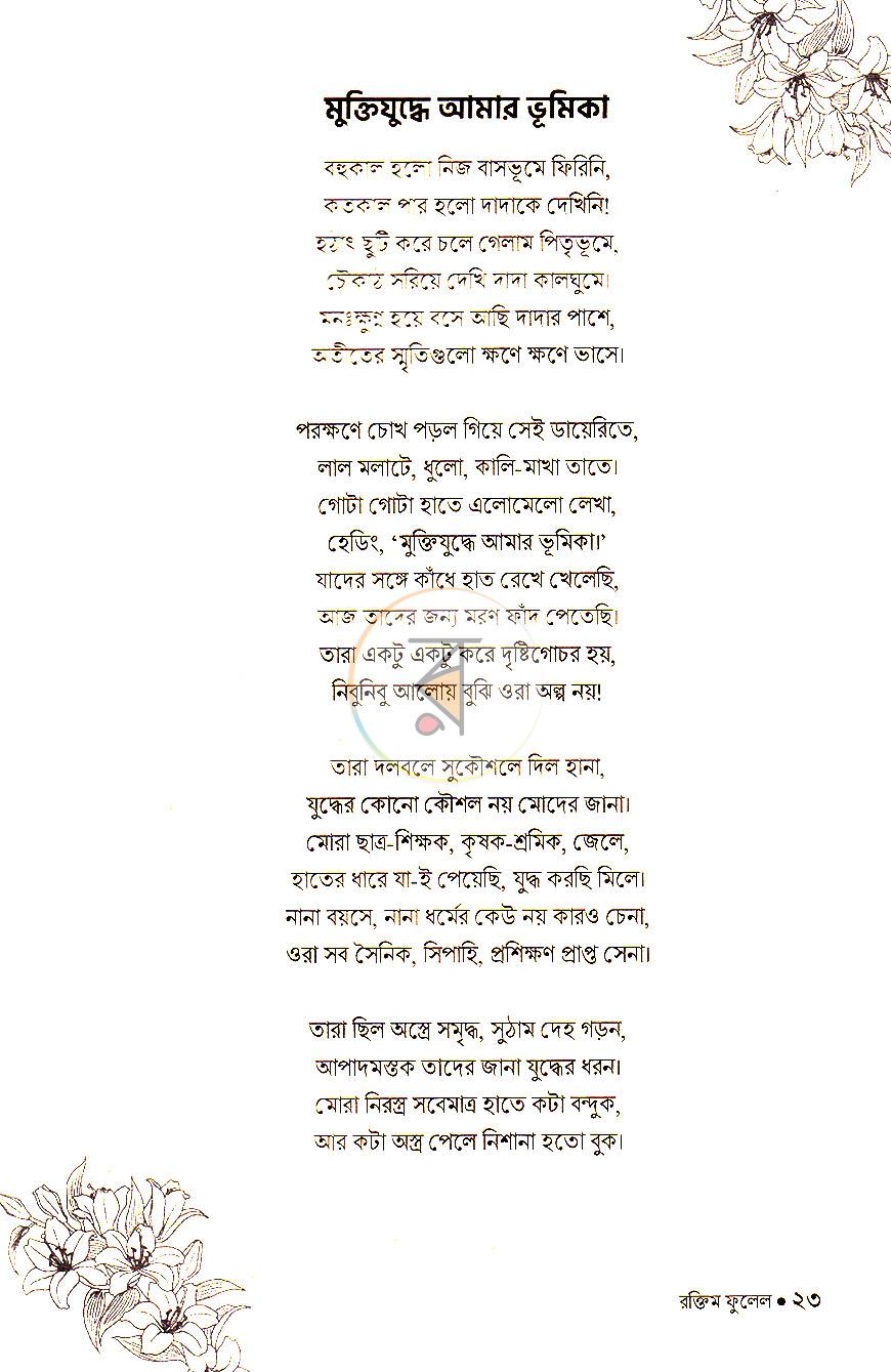 পাতা 8
