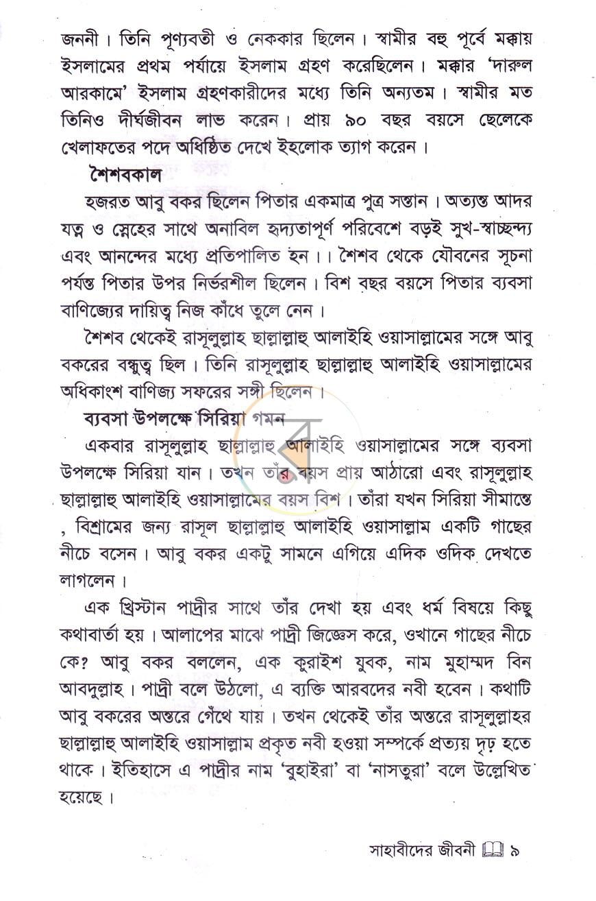 পাতা 7