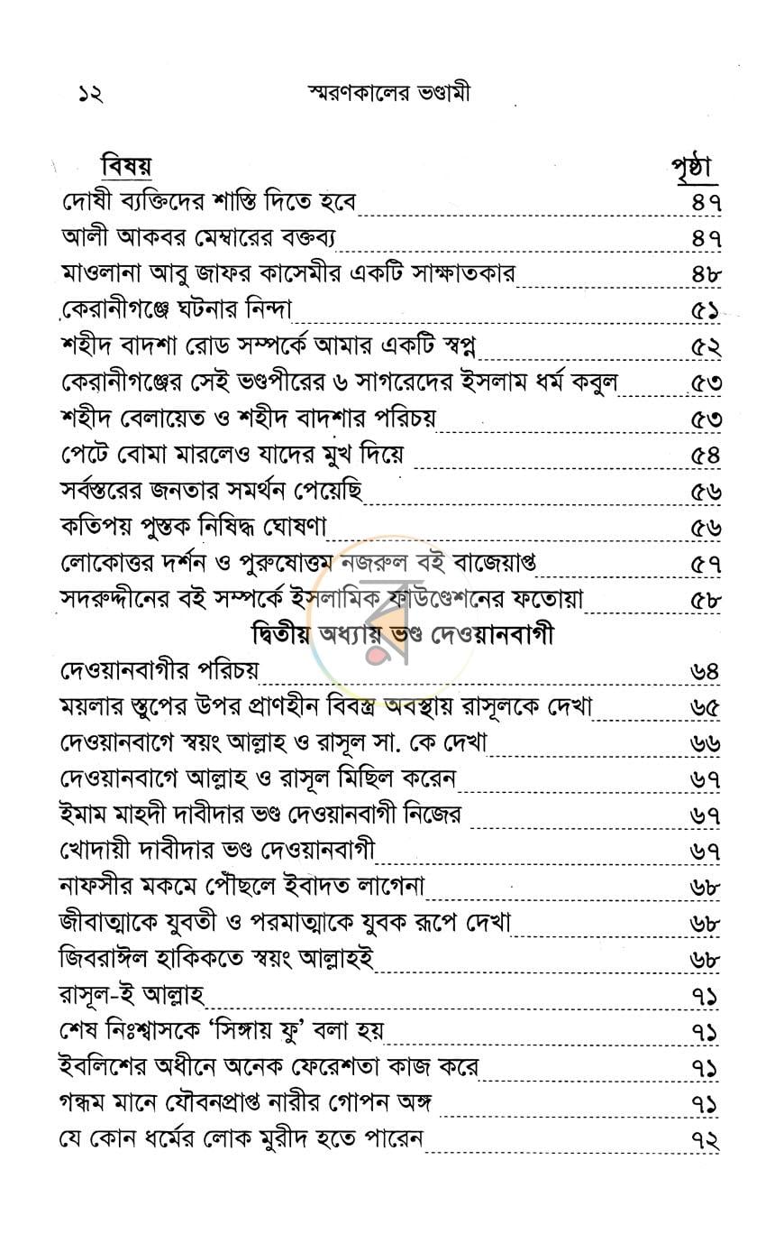পাতা 3