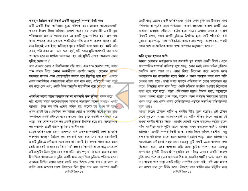 পাতা 8