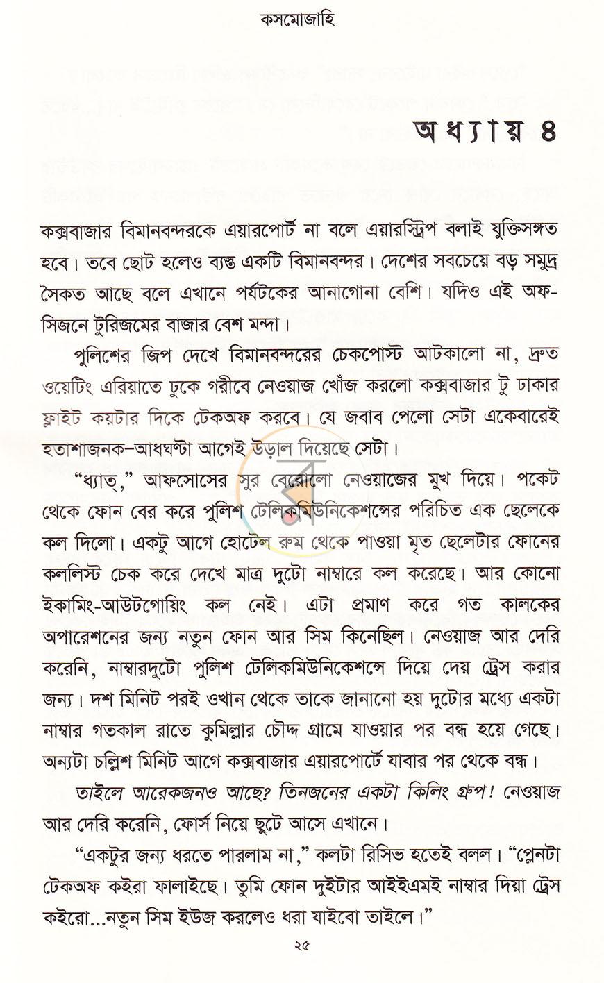 পাতা 8