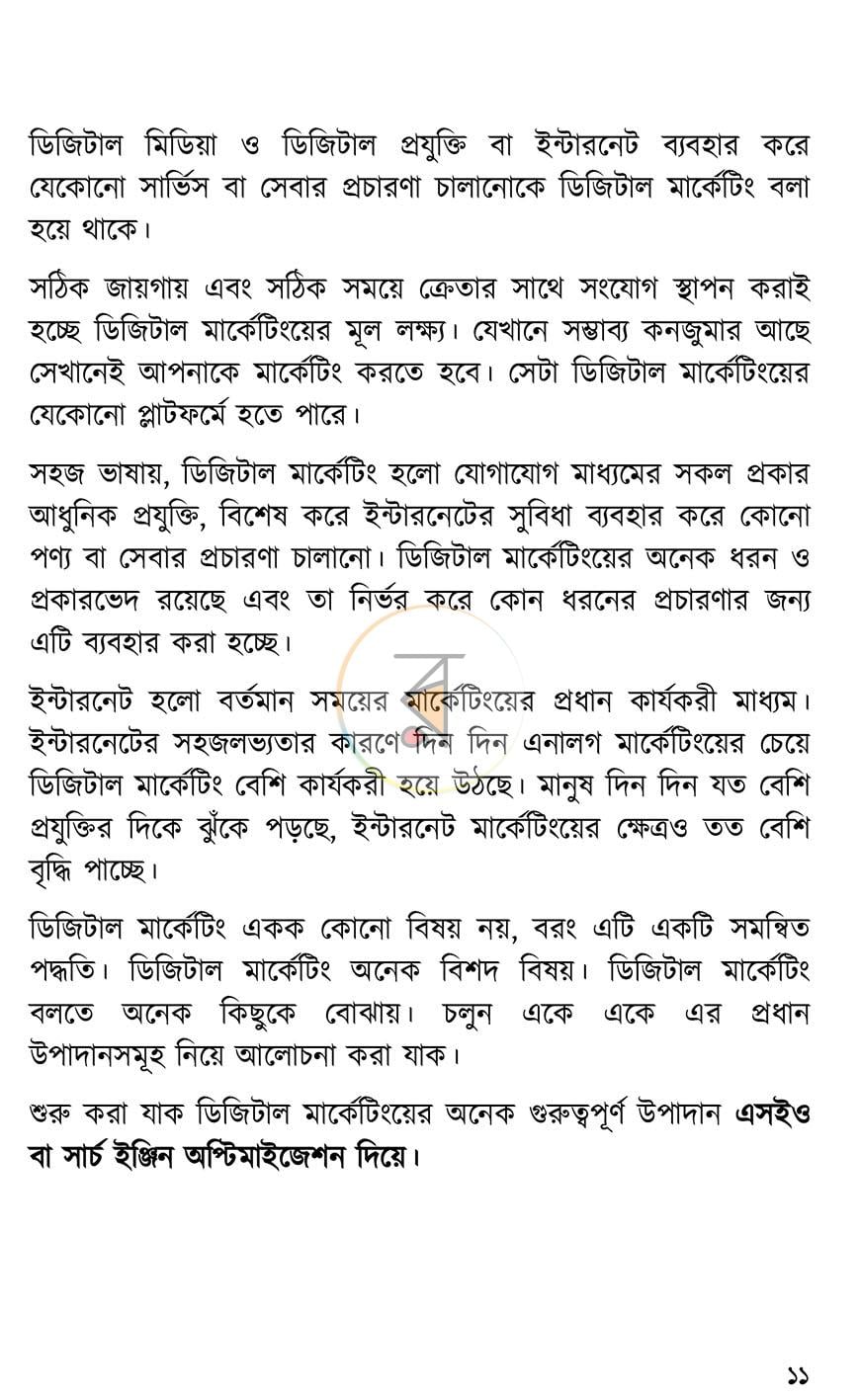 পাতা 7
