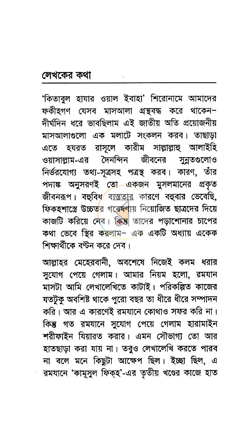 পাতা 3