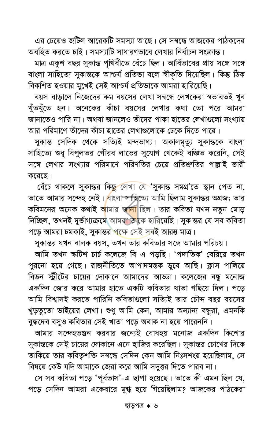 পাতা 5
