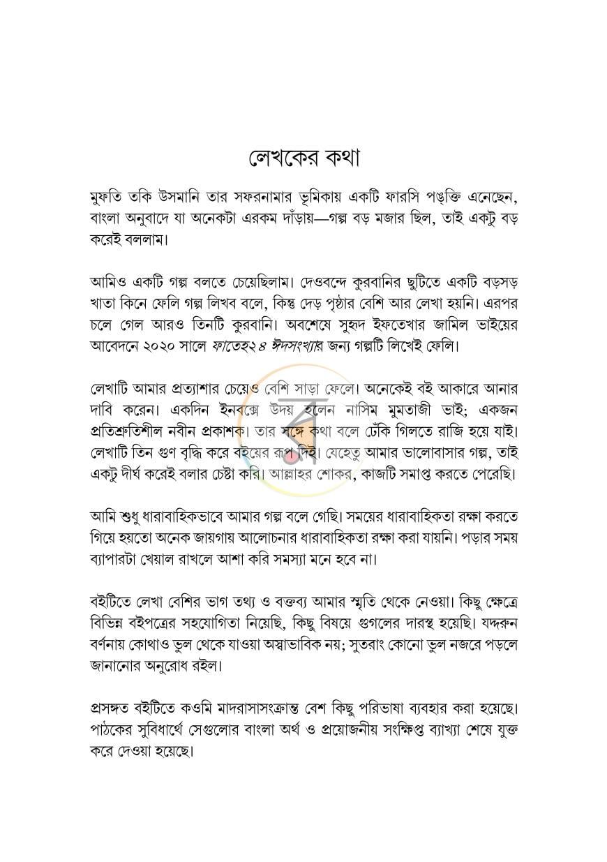 পাতা 4