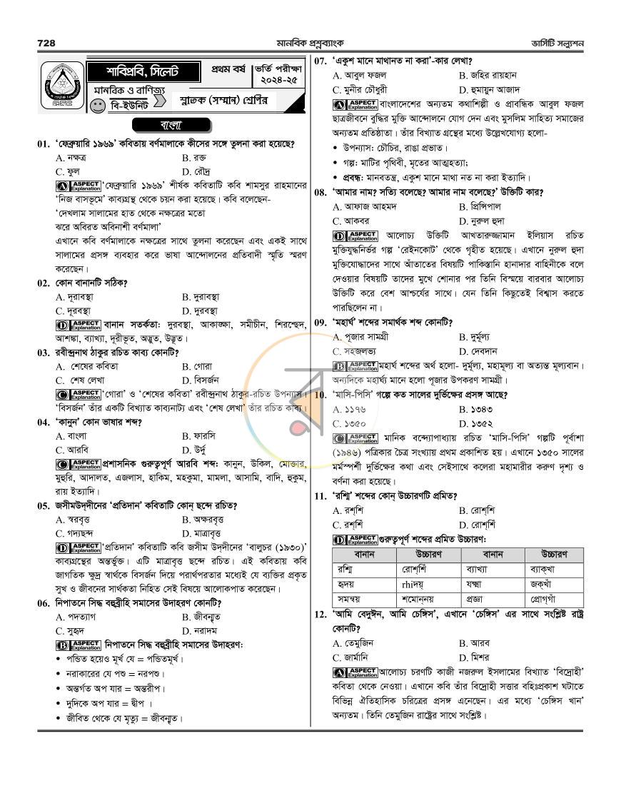 পাতা 79