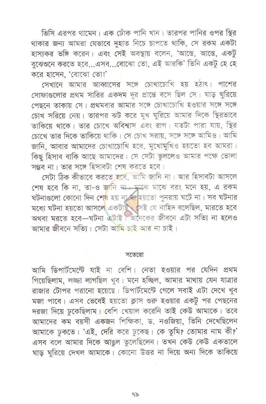 পাতা 17