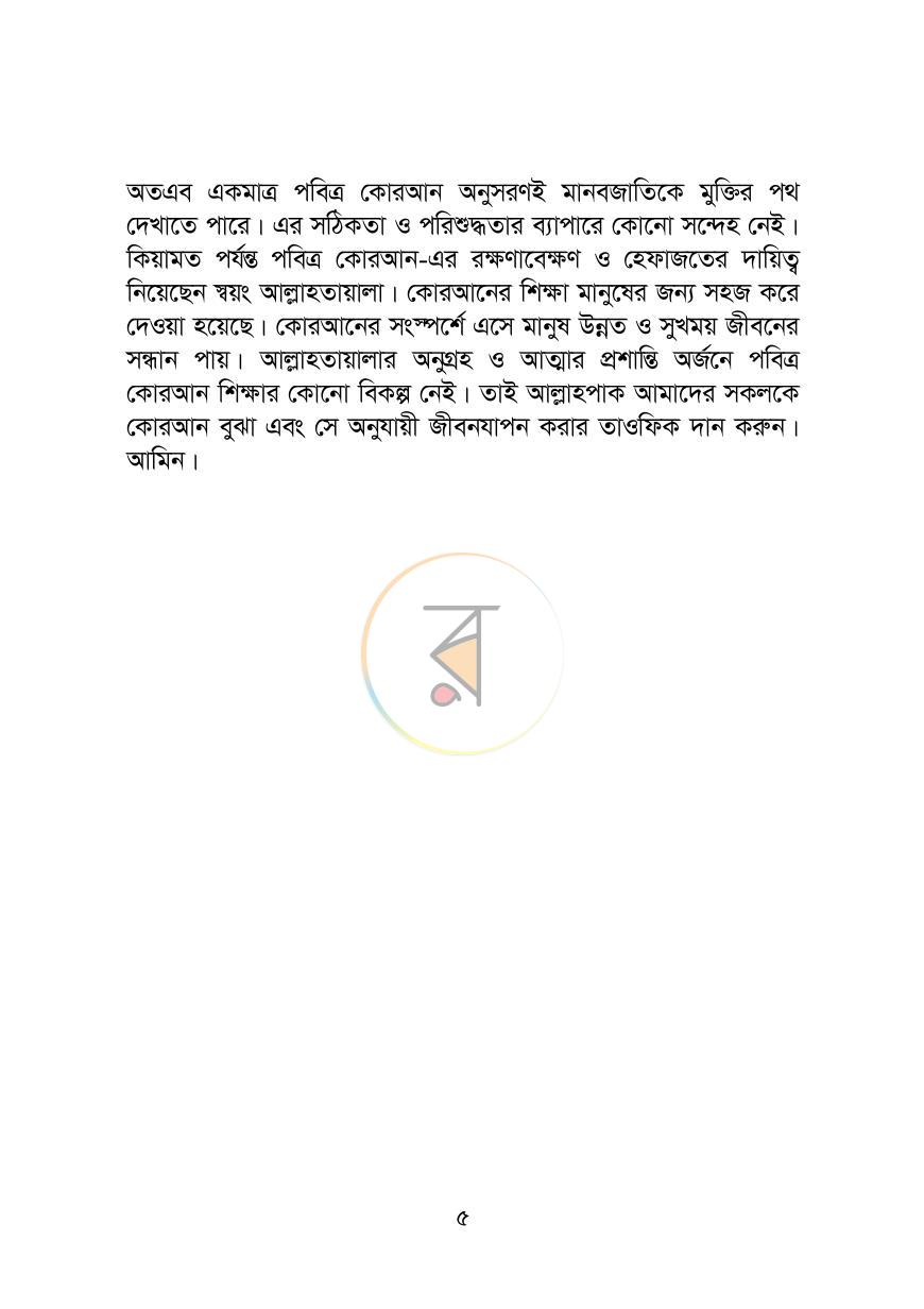 পাতা 5