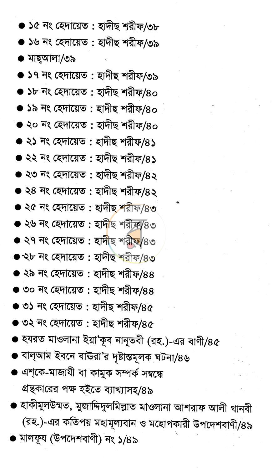 পাতা 6