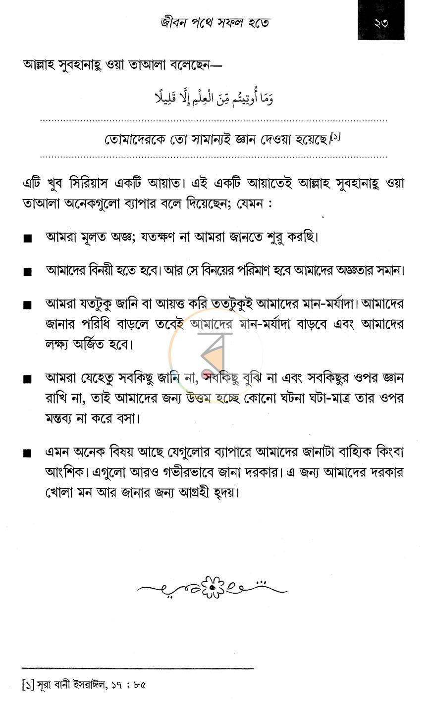 পাতা 8