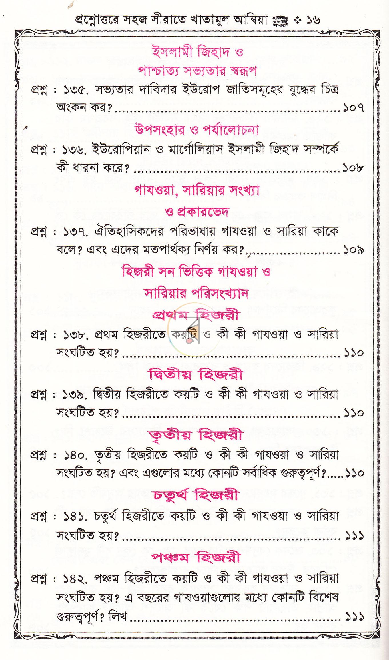 পাতা 7