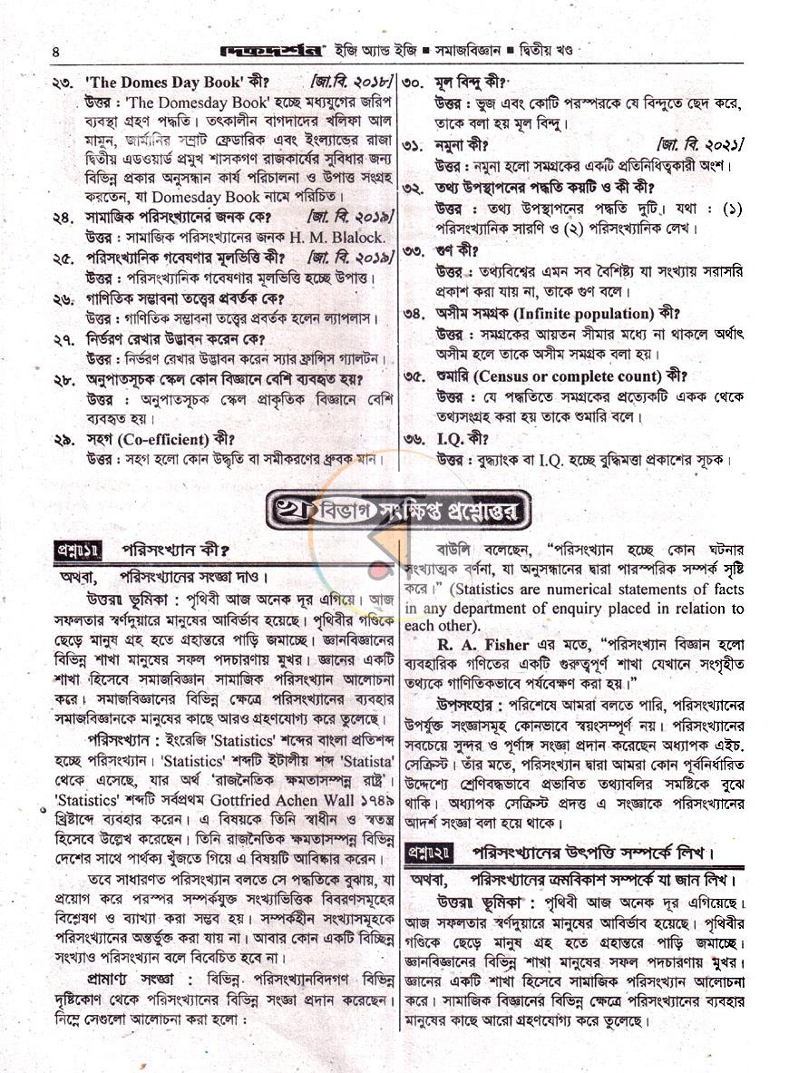 পাতা 10