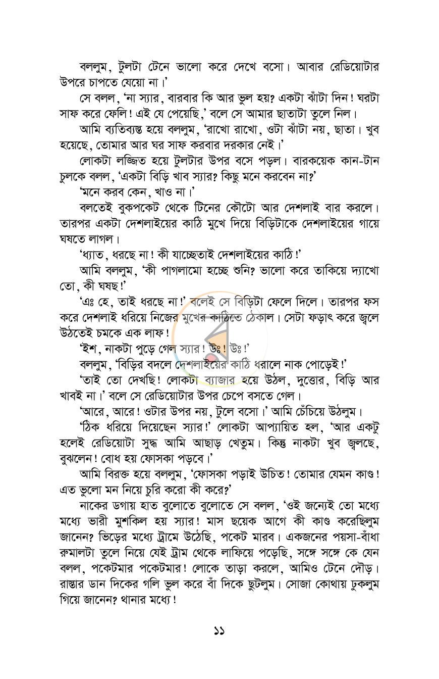 পাতা 11