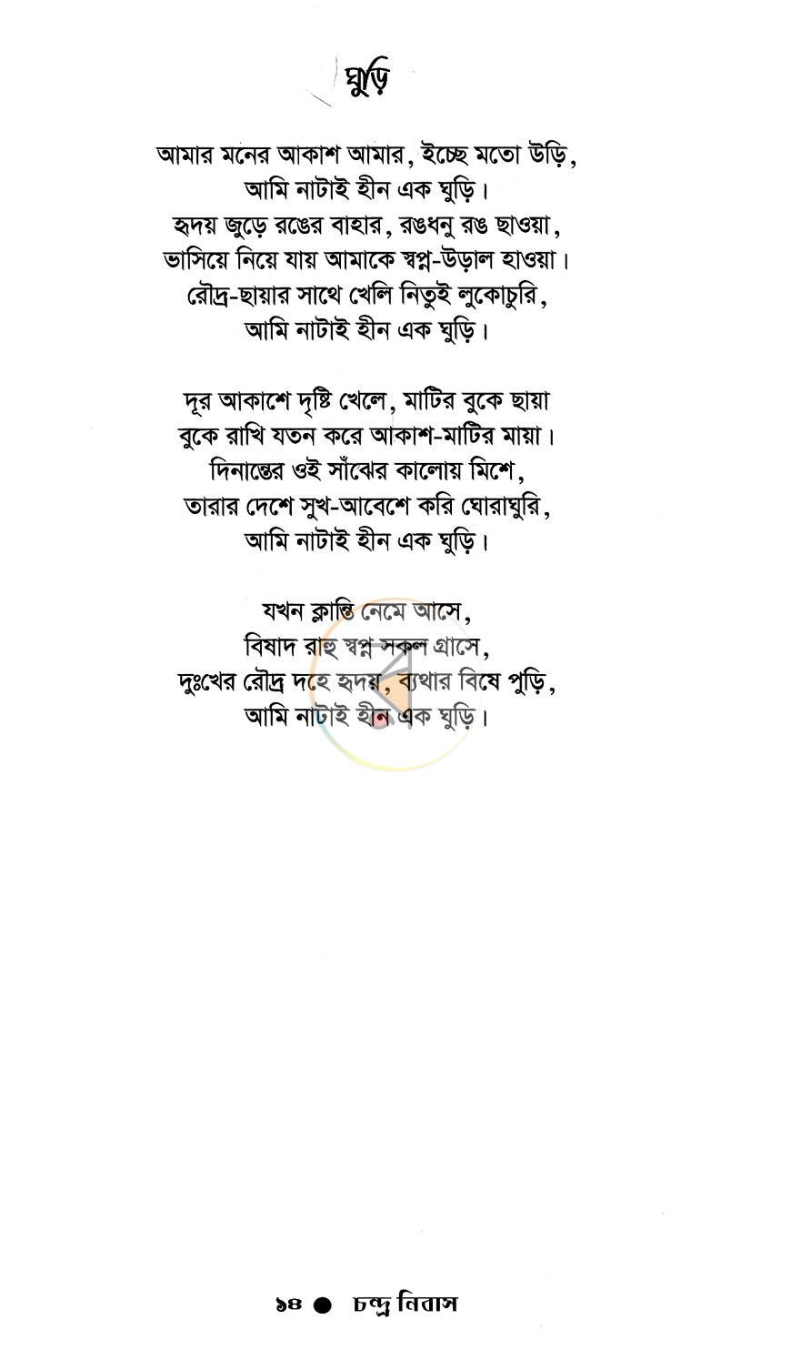 পাতা 10