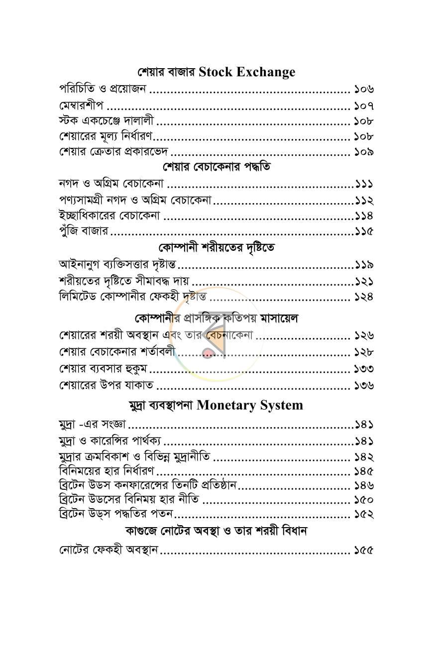 পাতা 16