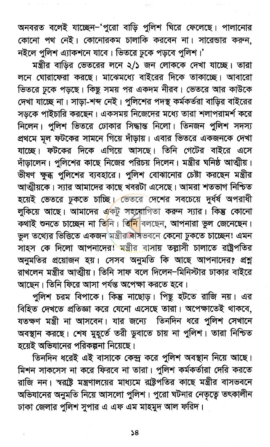 পাতা 8