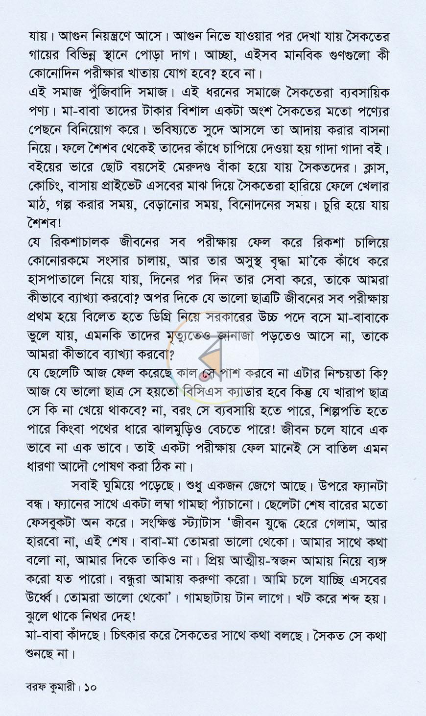 পাতা 6