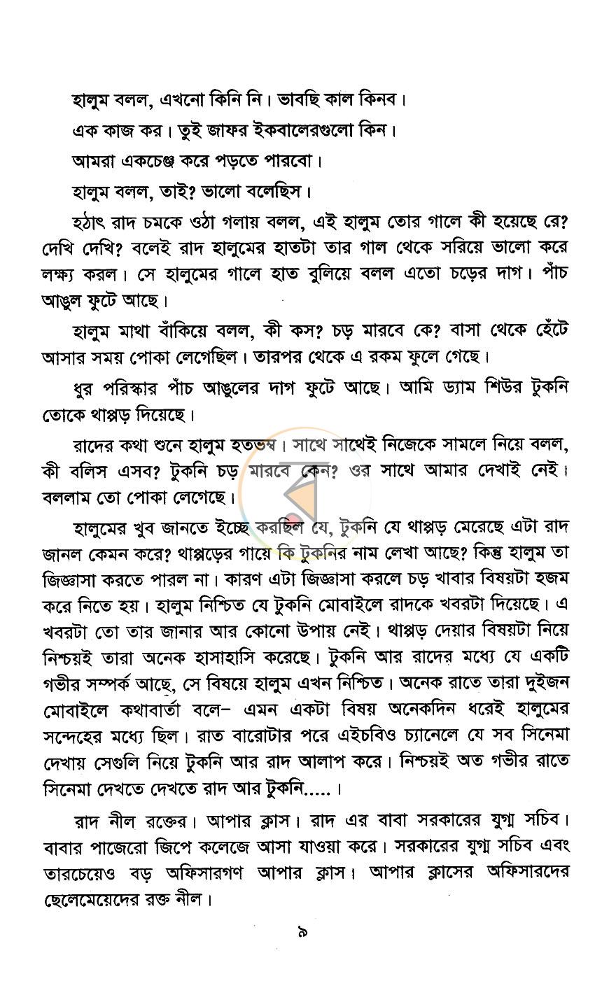 পাতা 5