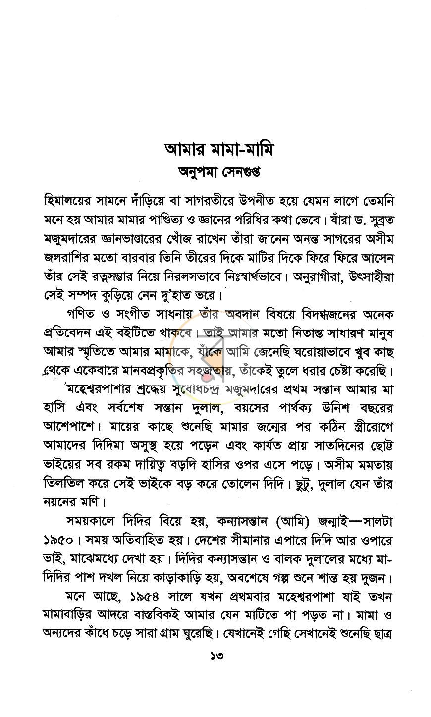 পাতা 7