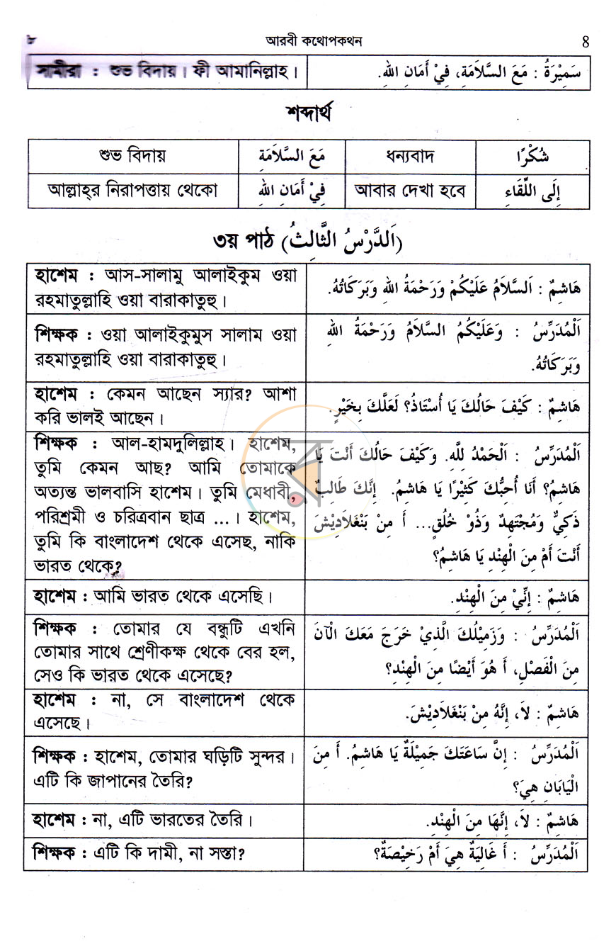 পাতা 6