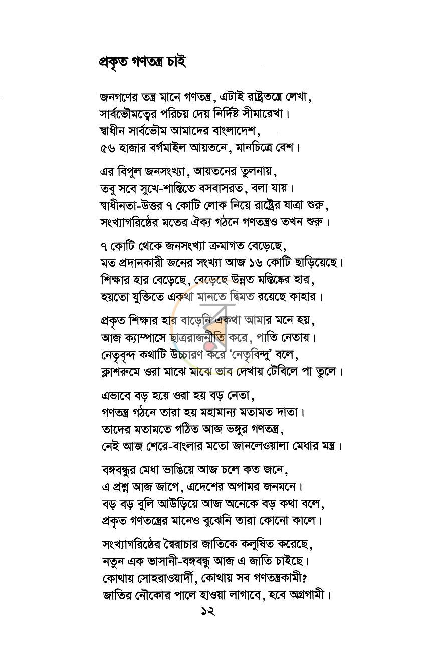 পাতা 5