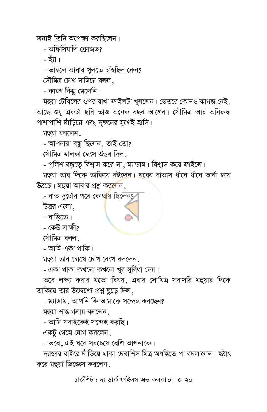 পাতা 16
