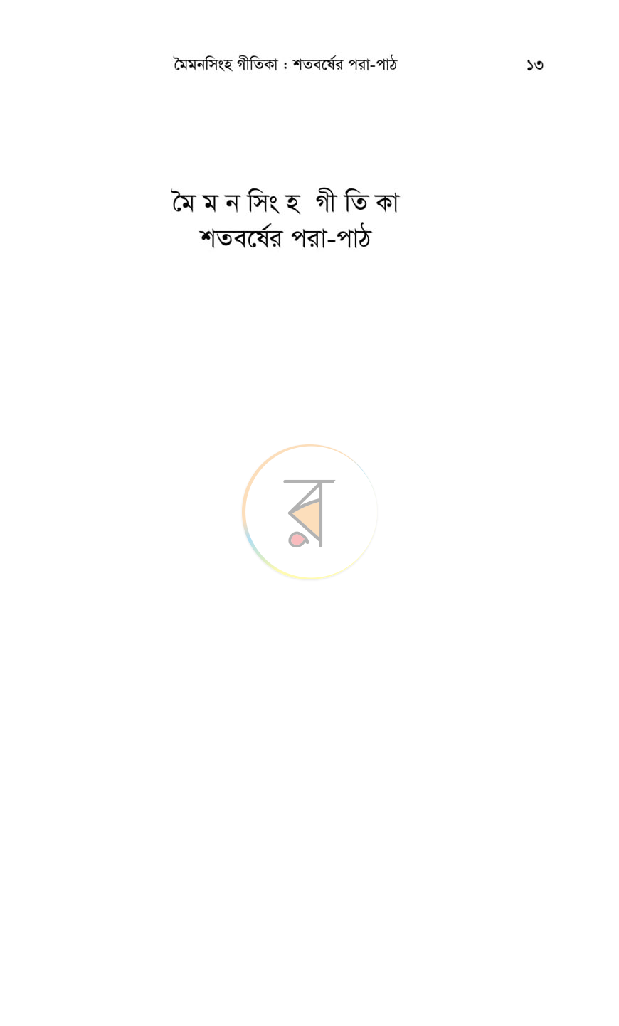 পাতা 11