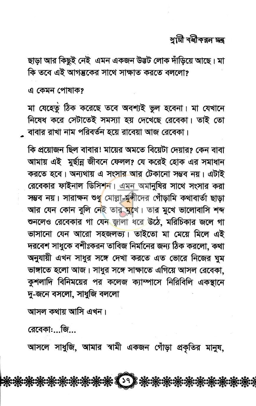 পাতা 8