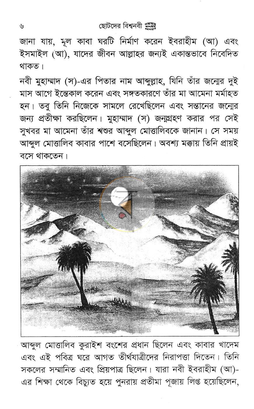 পাতা 6