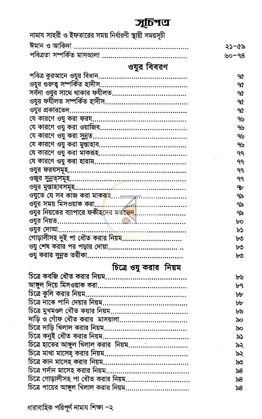 পাতা 5