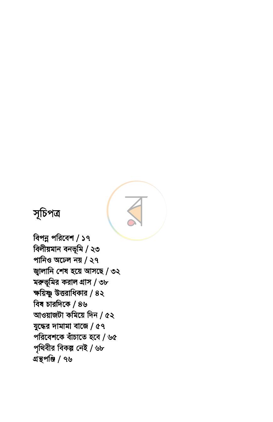 পাতা 8