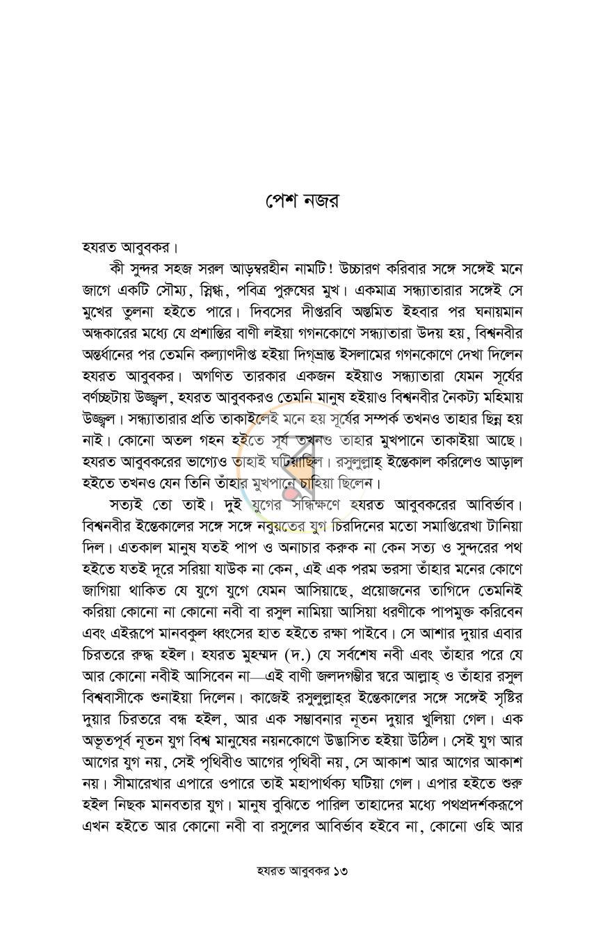 পাতা 10