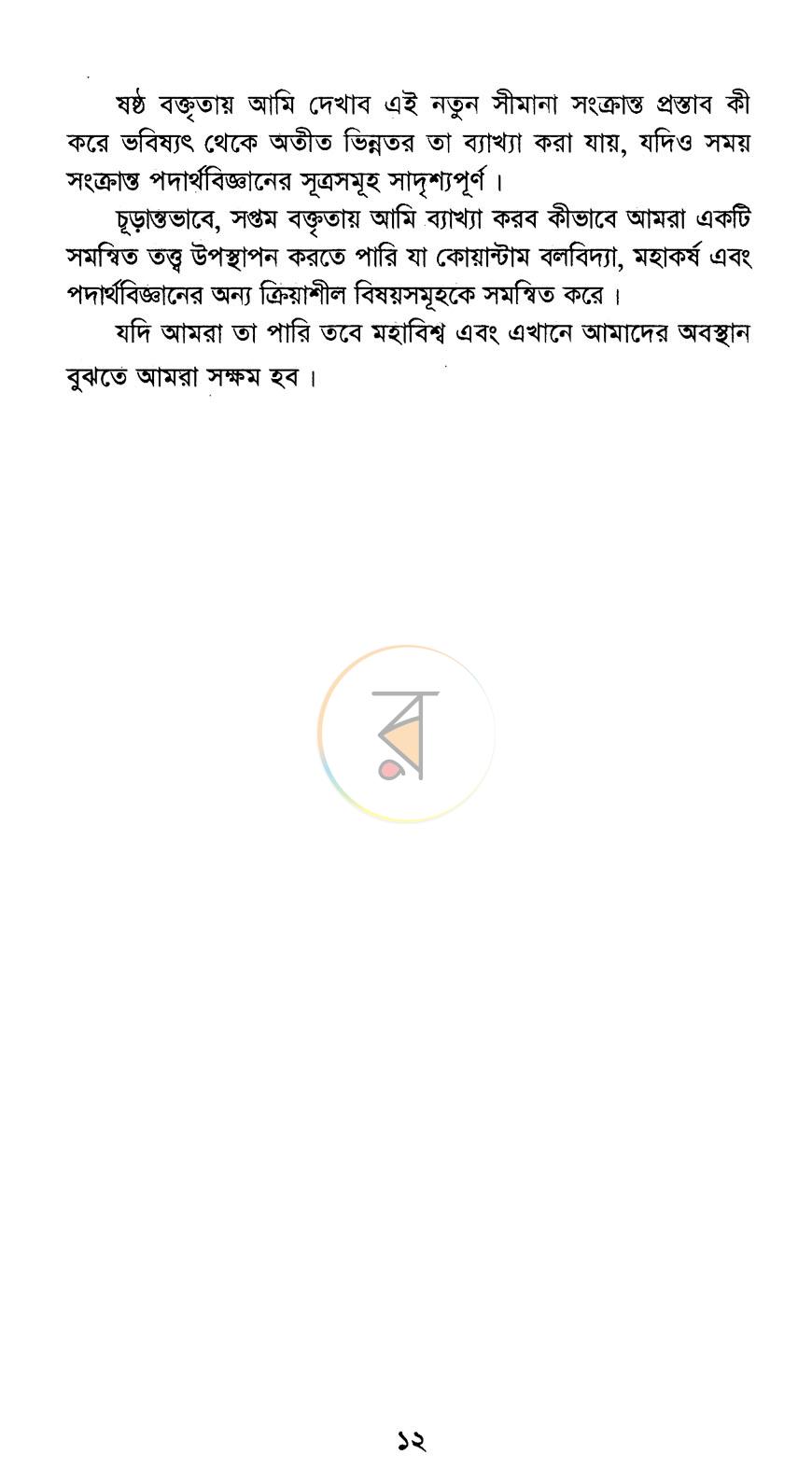 পাতা 6