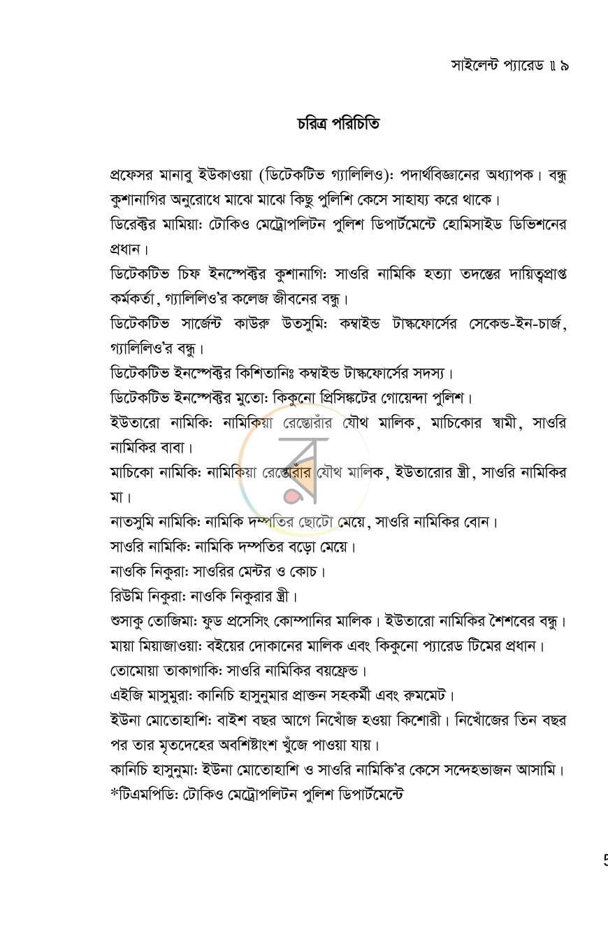 পাতা 9