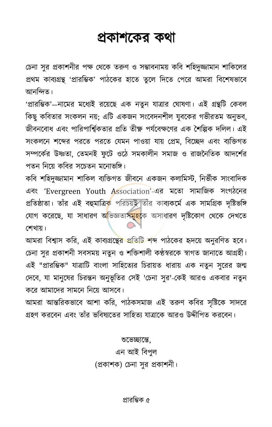 পাতা 4