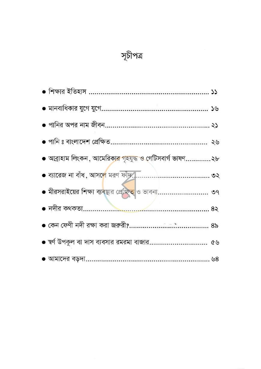 পাতা 8