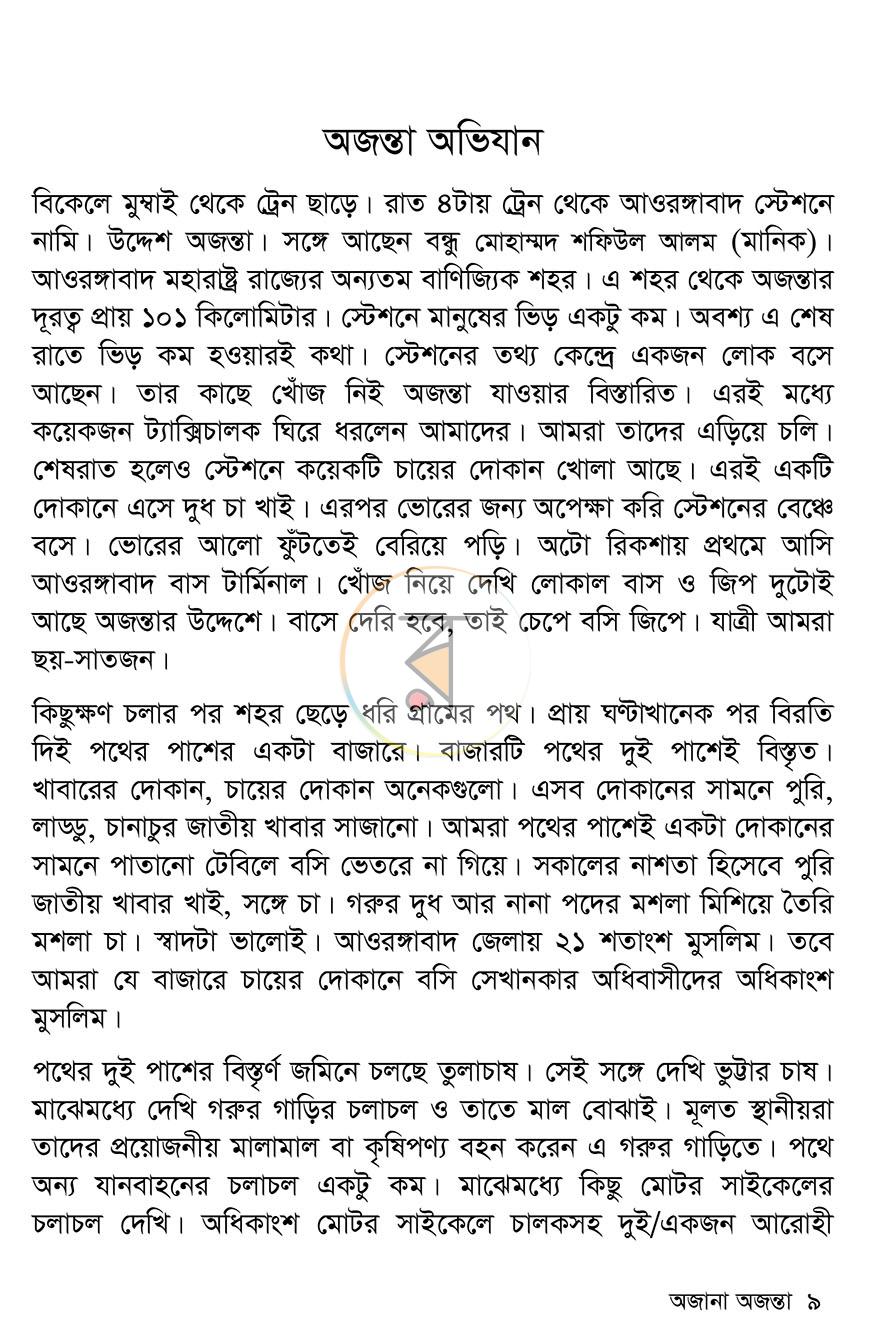 পাতা 4