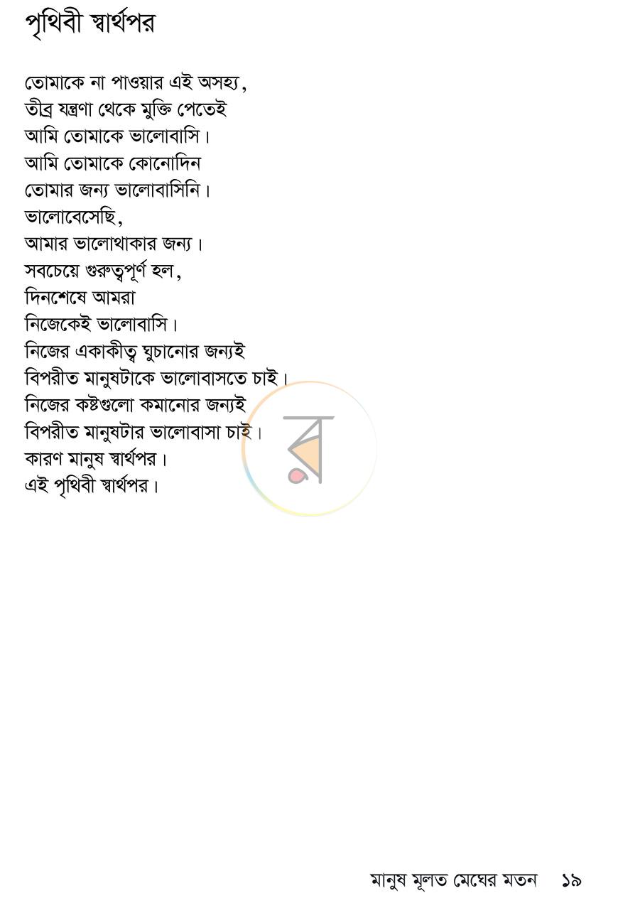 পাতা 18