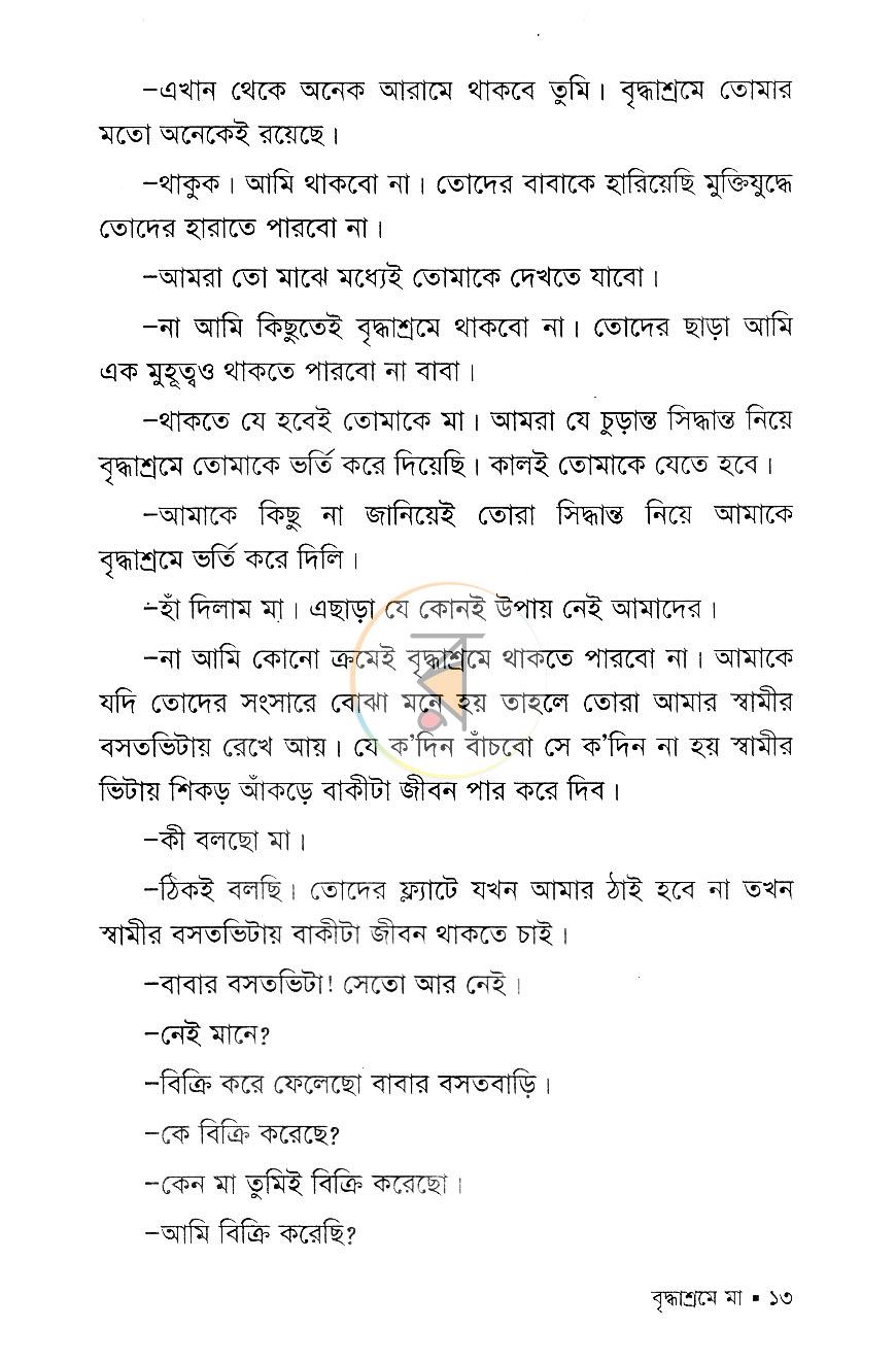 পাতা 9