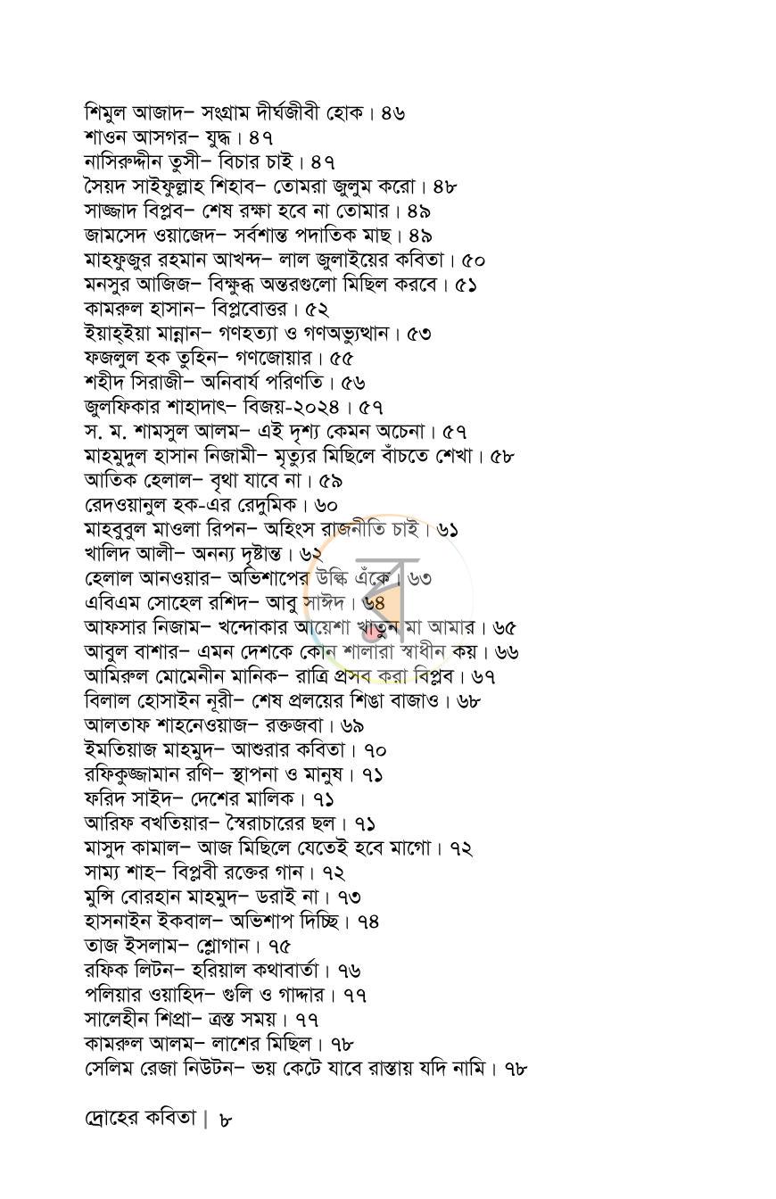 পাতা 6