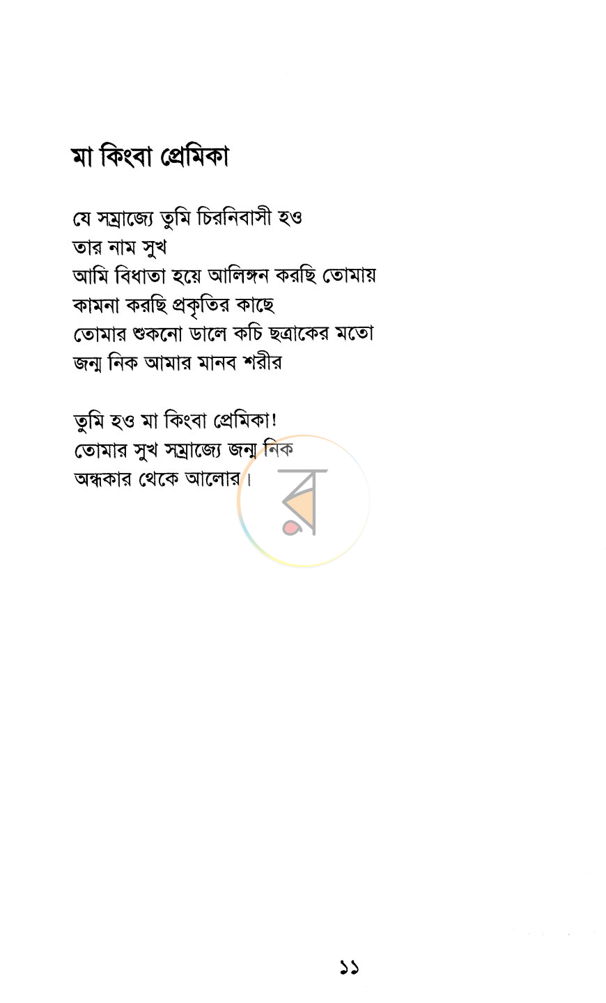পাতা 5