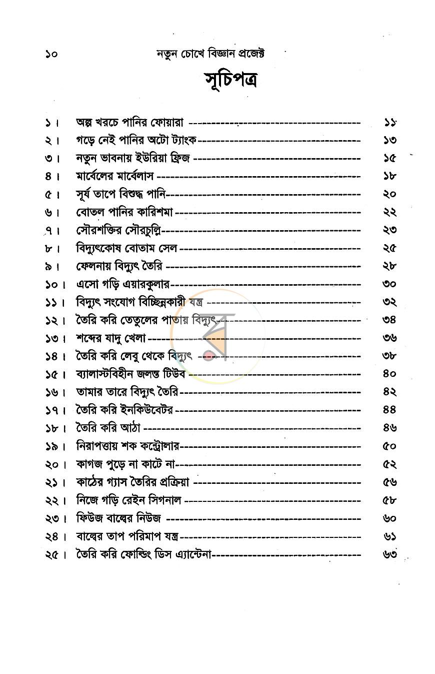 পাতা 4