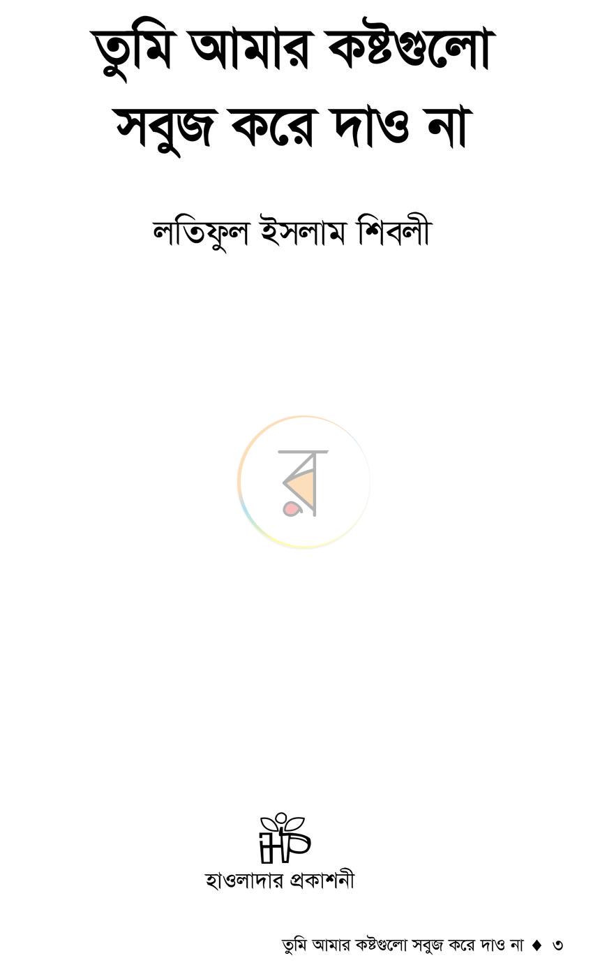 পাতা 2