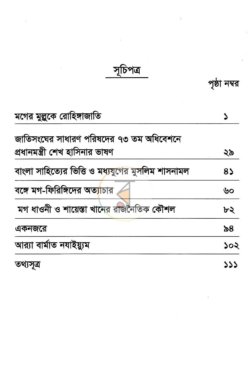 পাতা 3