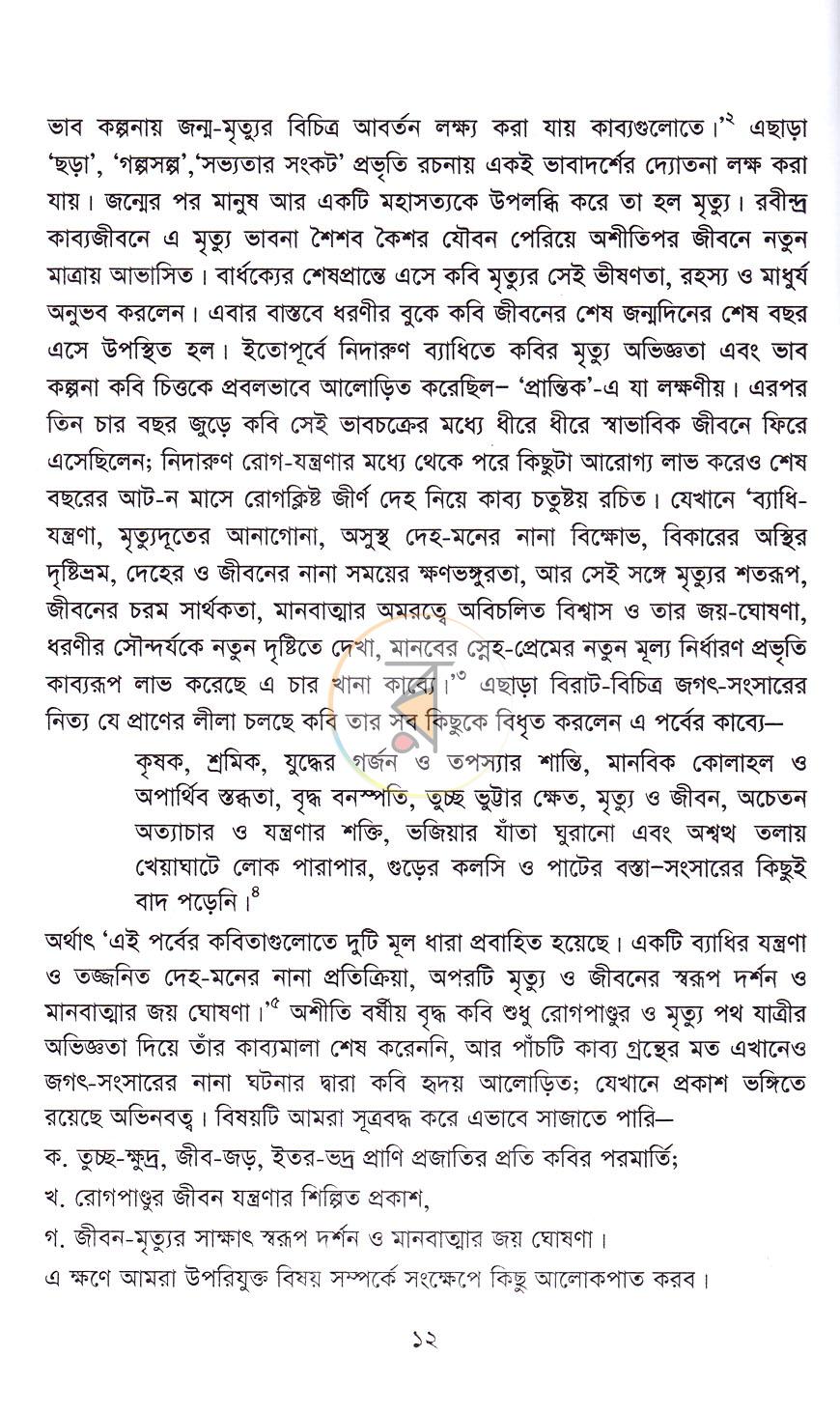 পাতা 5