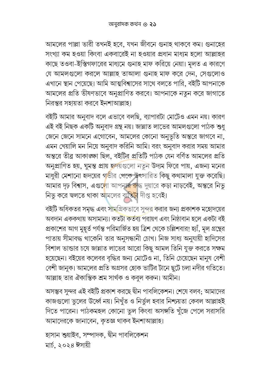 পাতা 9